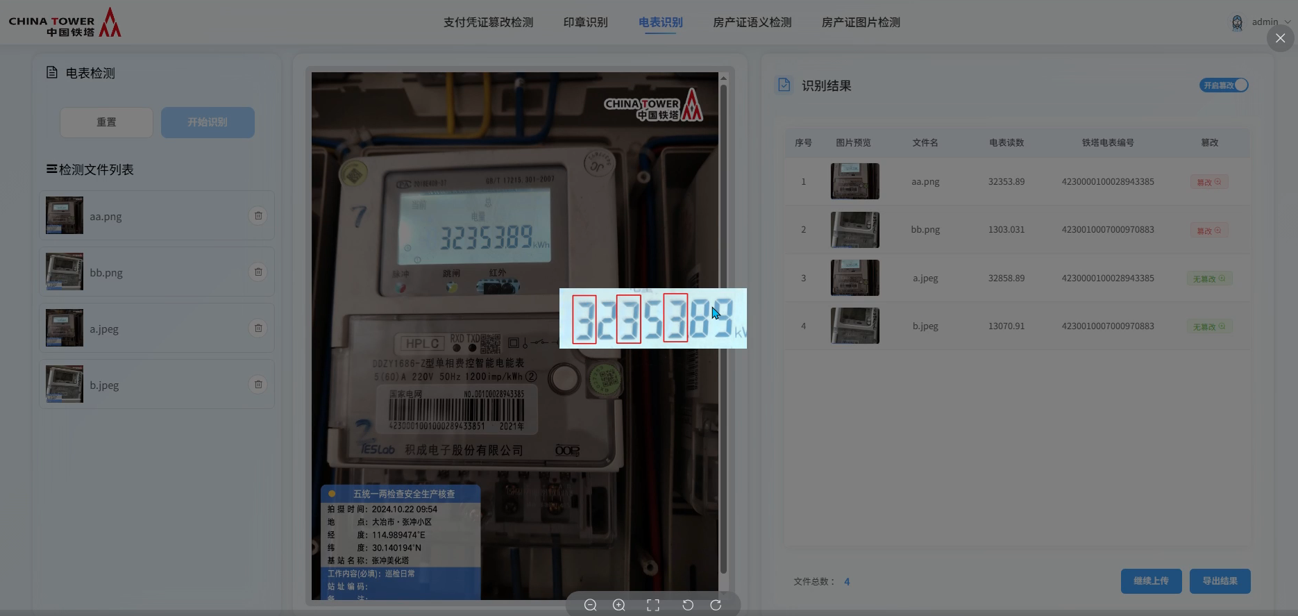 中国铁塔篡改检测系统演示图